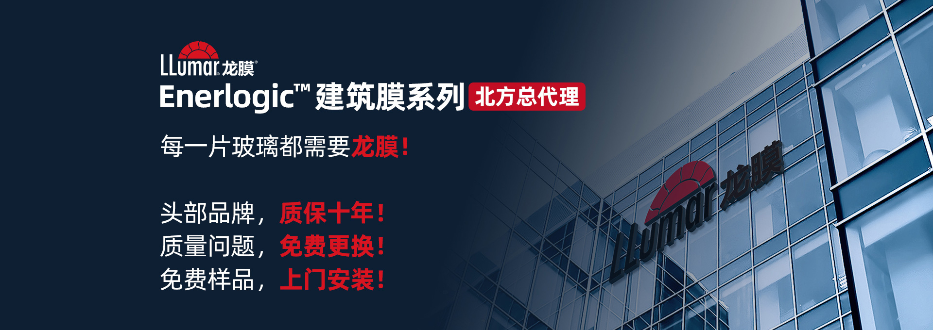 LLumar龍膜 Enerlogic? 建筑膜系列北方總代理，每一片玻璃都需要龍膜！頭部品牌，質(zhì)保十年！質(zhì)量問(wèn)題，免費(fèi)更換！免費(fèi)樣品，上門(mén)安裝！